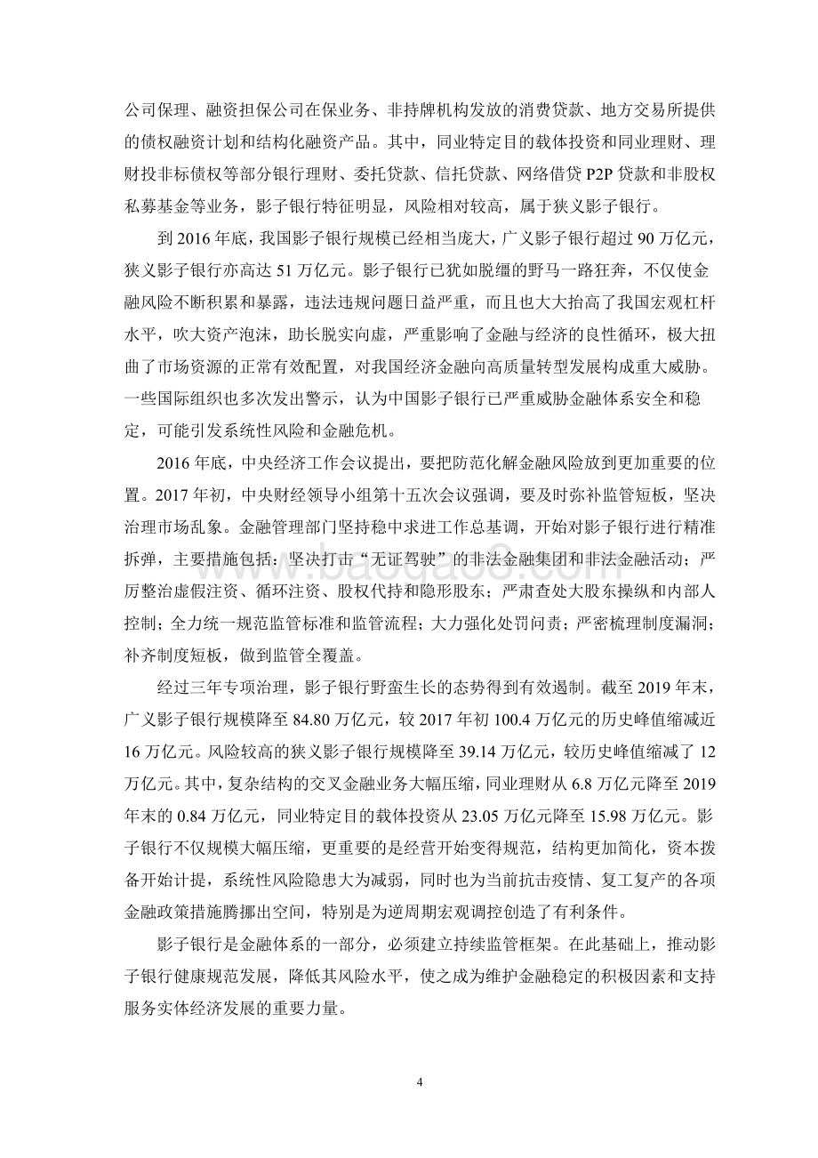 中国影子银行报告.pdf_第4页
