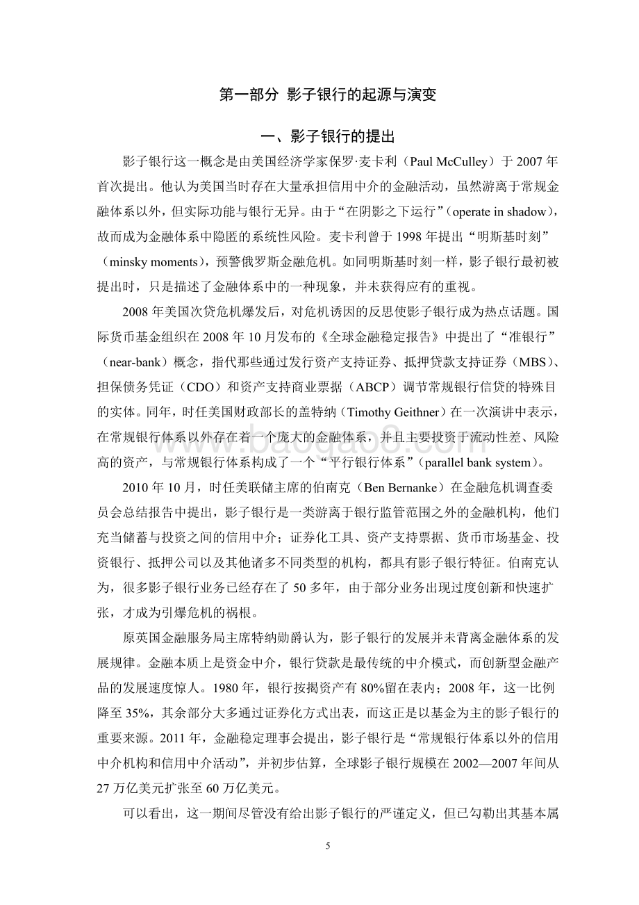 中国影子银行报告.pdf_第5页