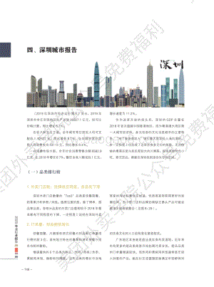 2020外卖行业报告：深圳.pdf