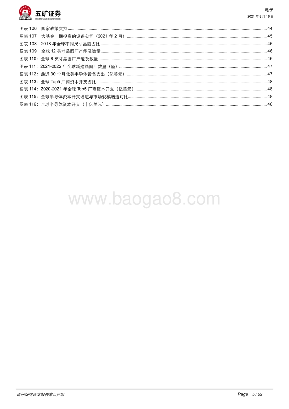 半导体设备行业深度：新一轮景气周期大国重器替代正当时.pdf_第5页
