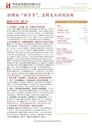 BOSS直聘：招聘版“拼多多”直聘龙头利剑出鞘.pdf