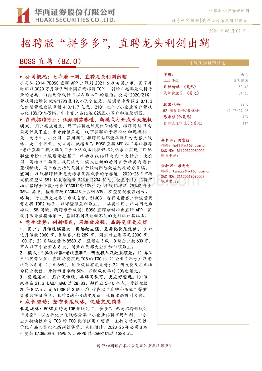 BOSS直聘：招聘版“拼多多”直聘龙头利剑出鞘.pdf_第1页