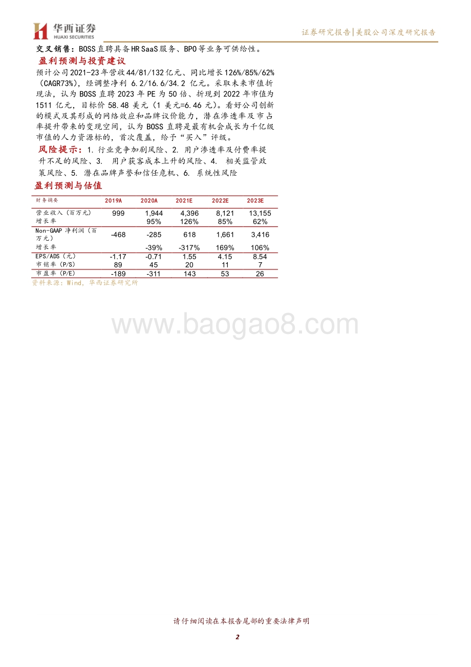 BOSS直聘：招聘版“拼多多”直聘龙头利剑出鞘.pdf_第2页