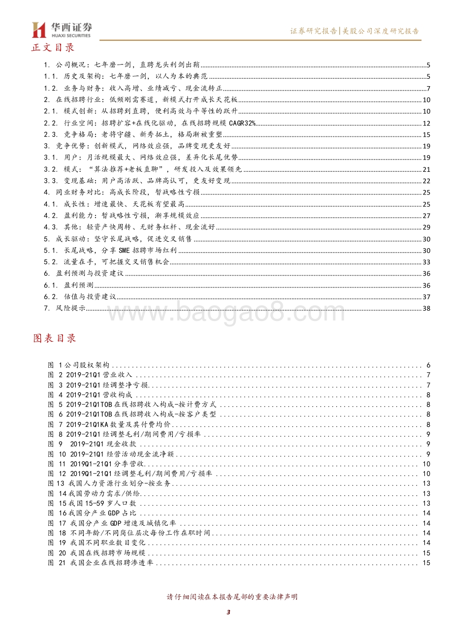 BOSS直聘：招聘版“拼多多”直聘龙头利剑出鞘.pdf_第3页