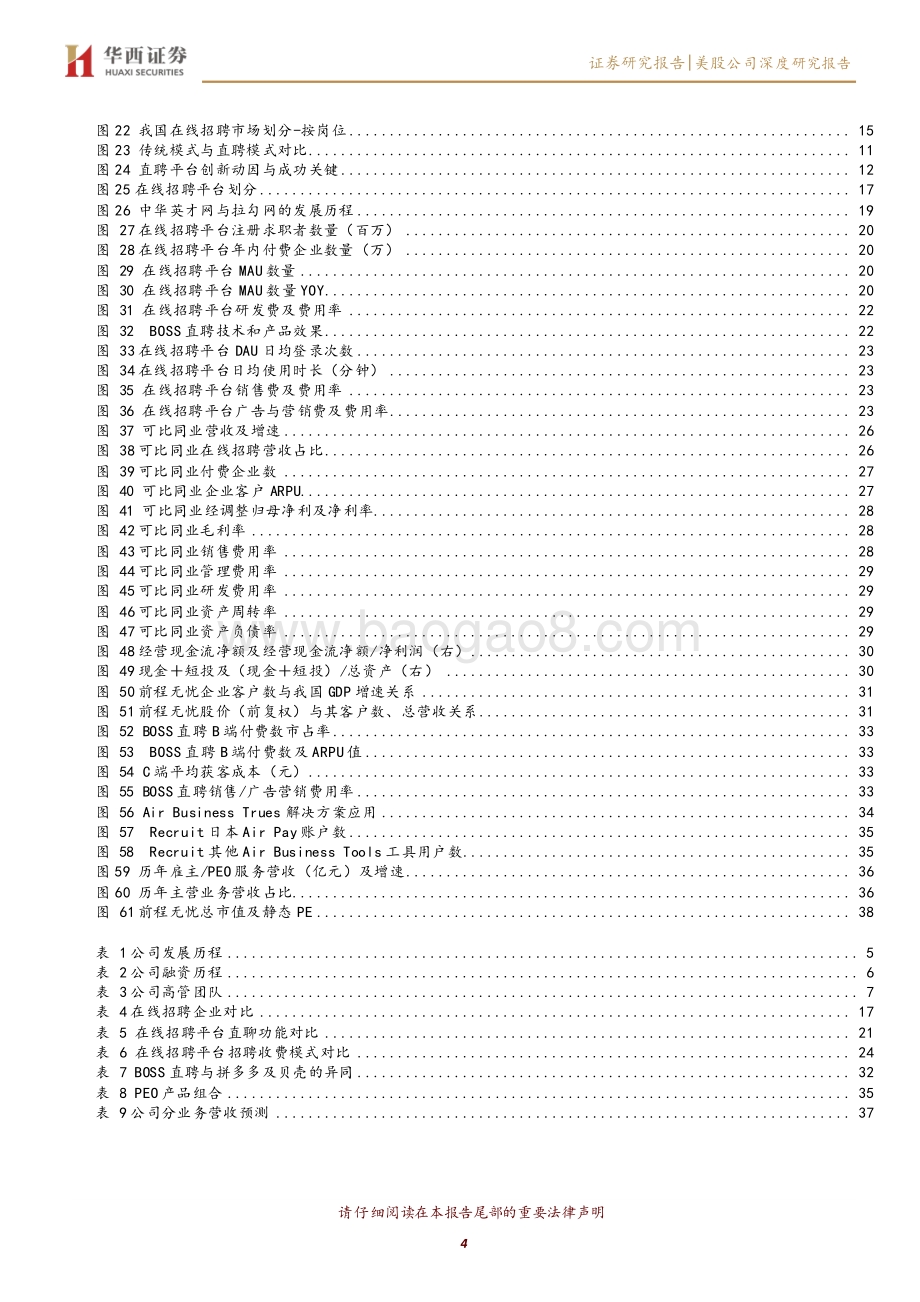 BOSS直聘：招聘版“拼多多”直聘龙头利剑出鞘.pdf_第4页