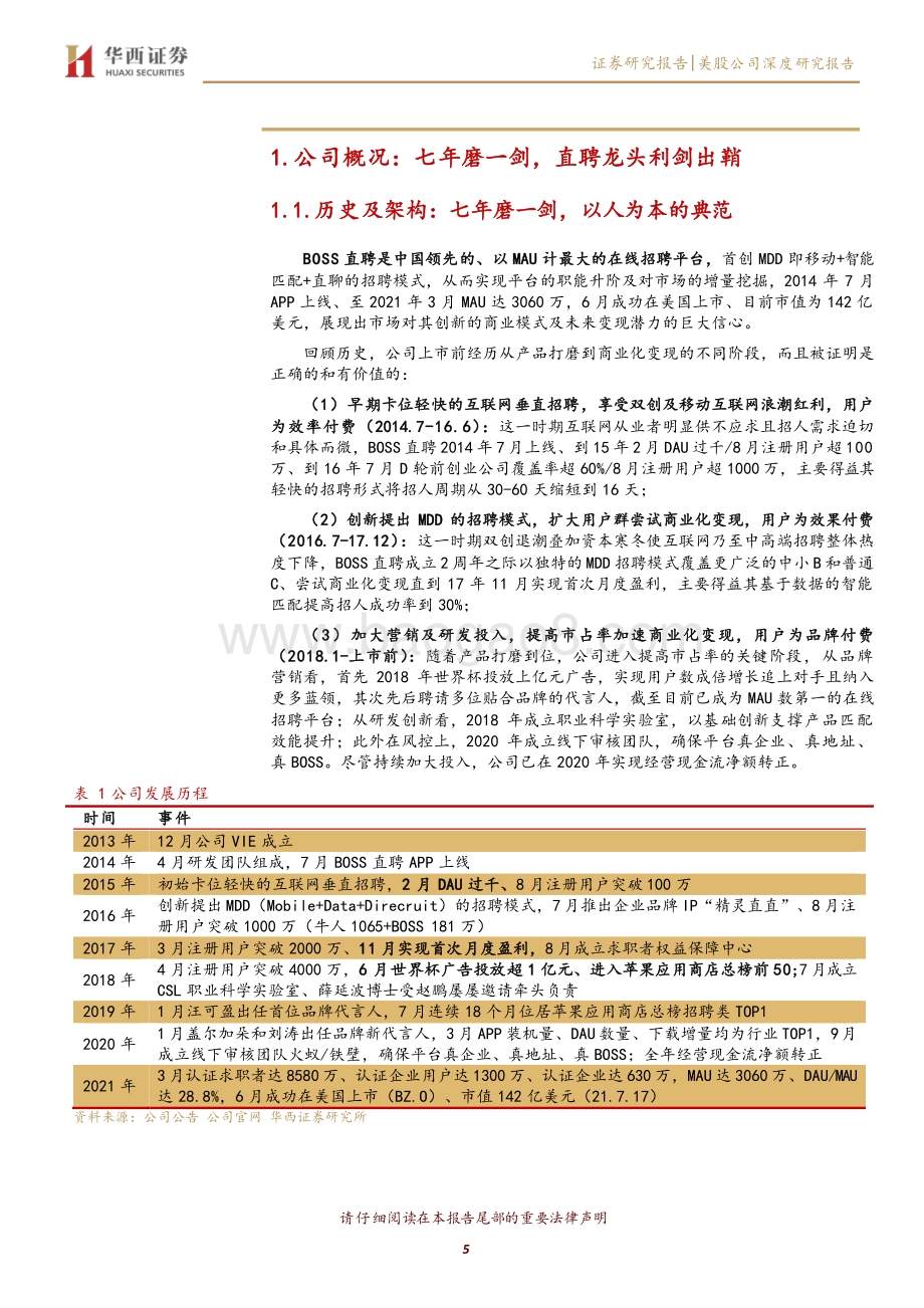 BOSS直聘：招聘版“拼多多”直聘龙头利剑出鞘.pdf_第5页
