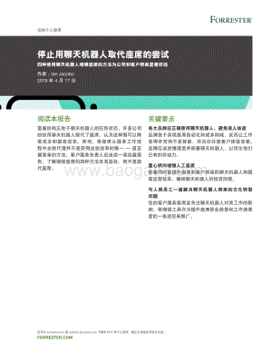 停止用聊天机器人取代座席的尝试.pdf