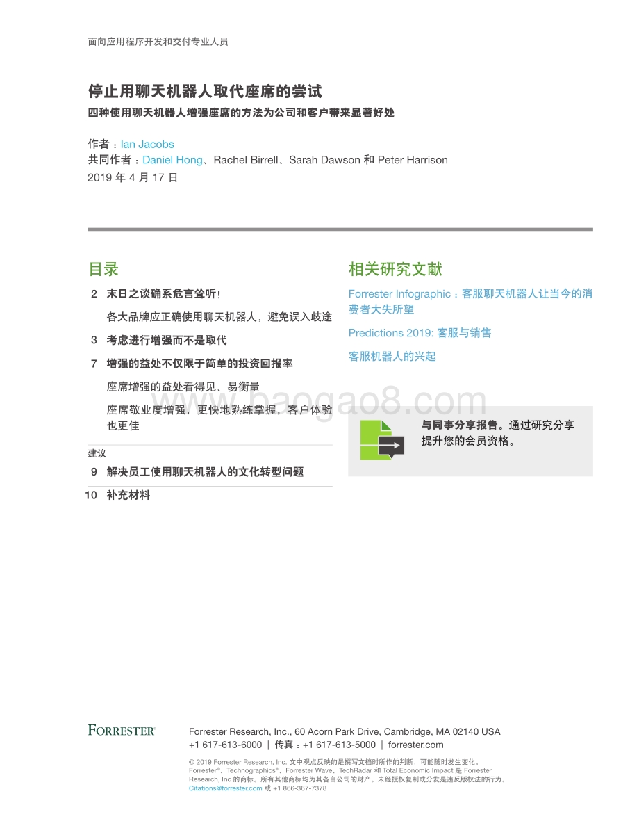 停止用聊天机器人取代座席的尝试.pdf_第2页