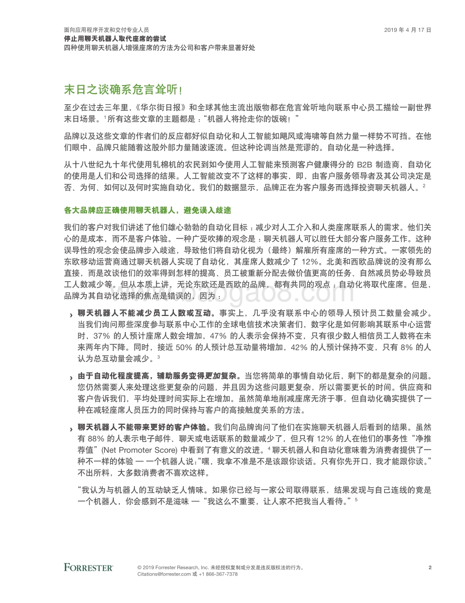 停止用聊天机器人取代座席的尝试.pdf_第3页