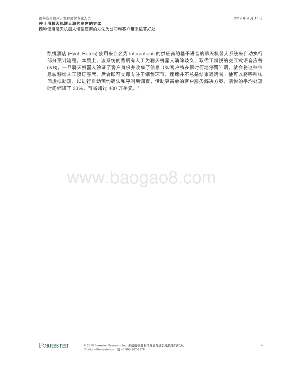 停止用聊天机器人取代座席的尝试.pdf_第5页