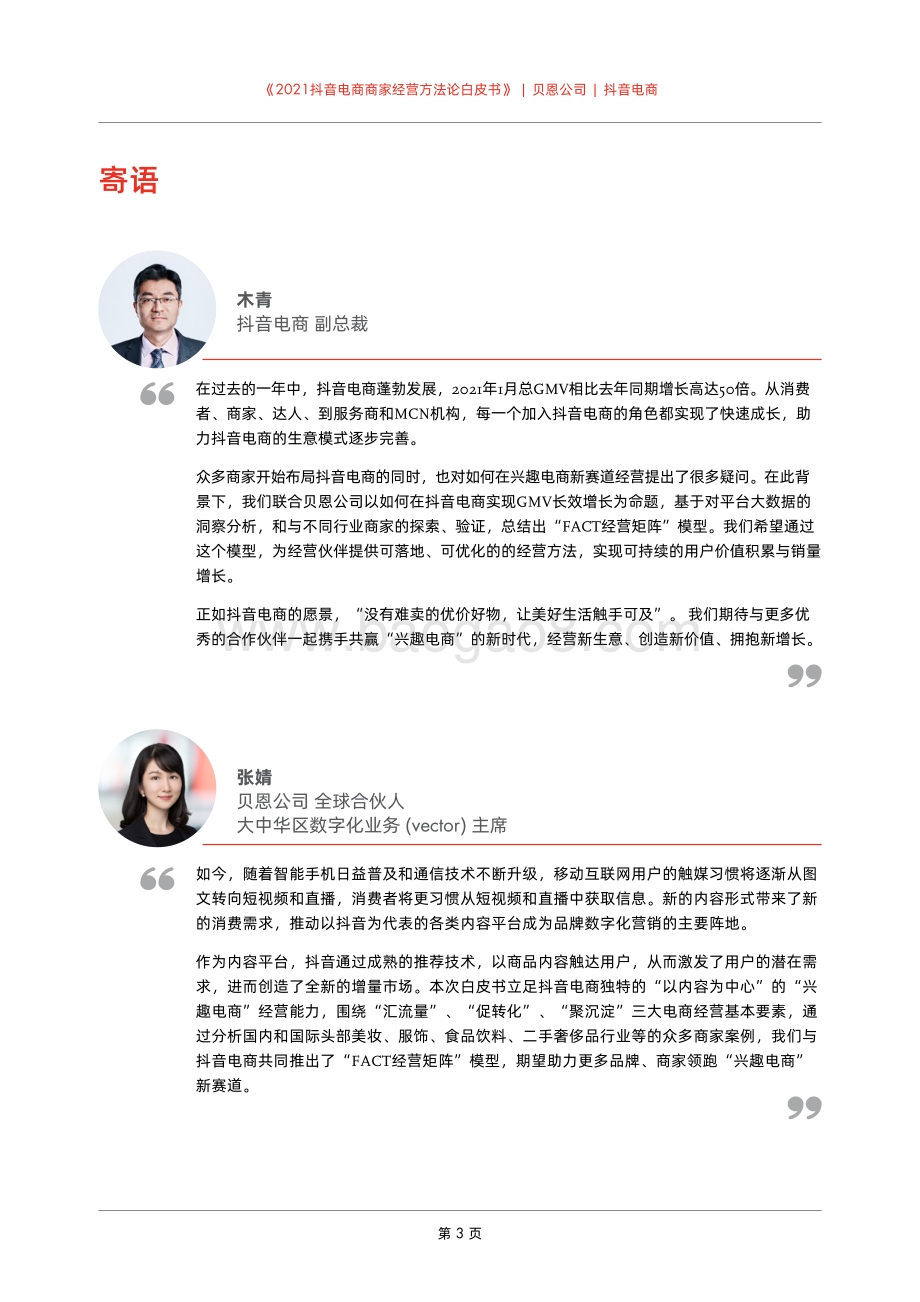 2021抖音电商商家经营方法论白皮书.pdf_第5页