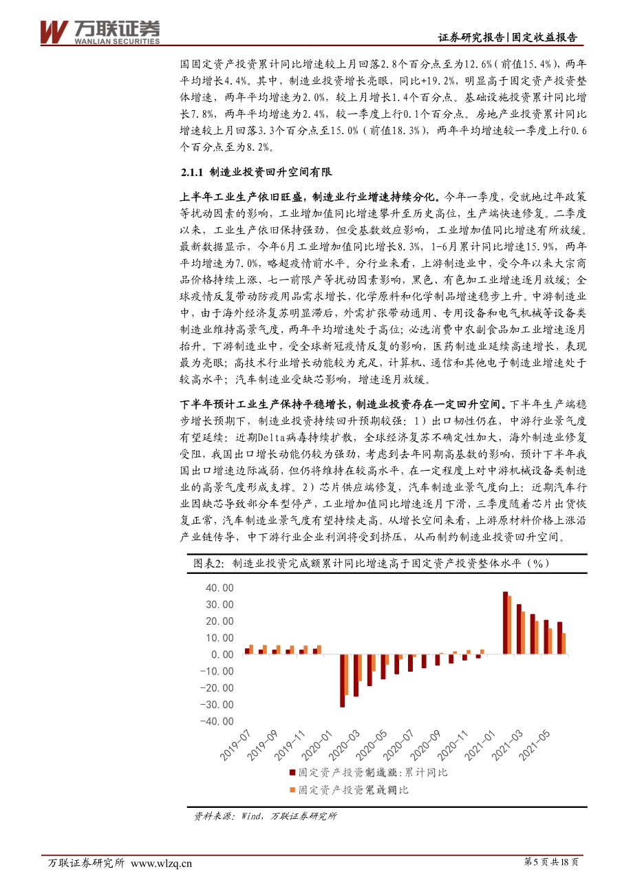 利率债2021年下半年投资策略：以稳为主择机而行.pdf_第5页