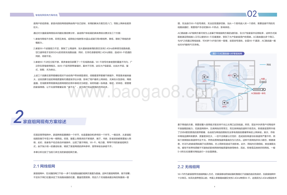 FTTR新一代家庭千兆全光组网白皮书.pdf_第5页