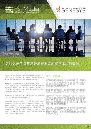 为什么员工参与度是赢得出众的客户体验的关键.pdf