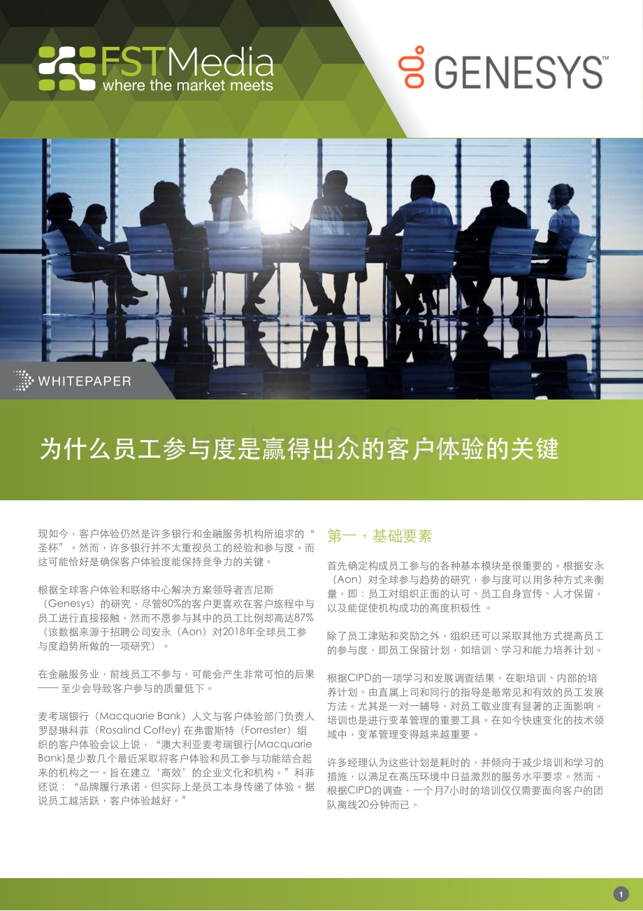 为什么员工参与度是赢得出众的客户体验的关键.pdf_第1页