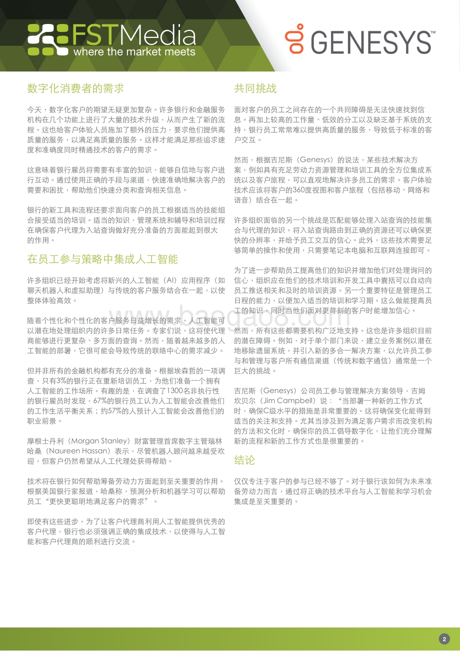 为什么员工参与度是赢得出众的客户体验的关键.pdf_第2页