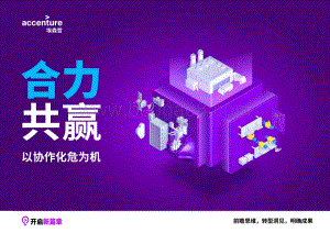 合力共赢：以协作化危为机.pdf