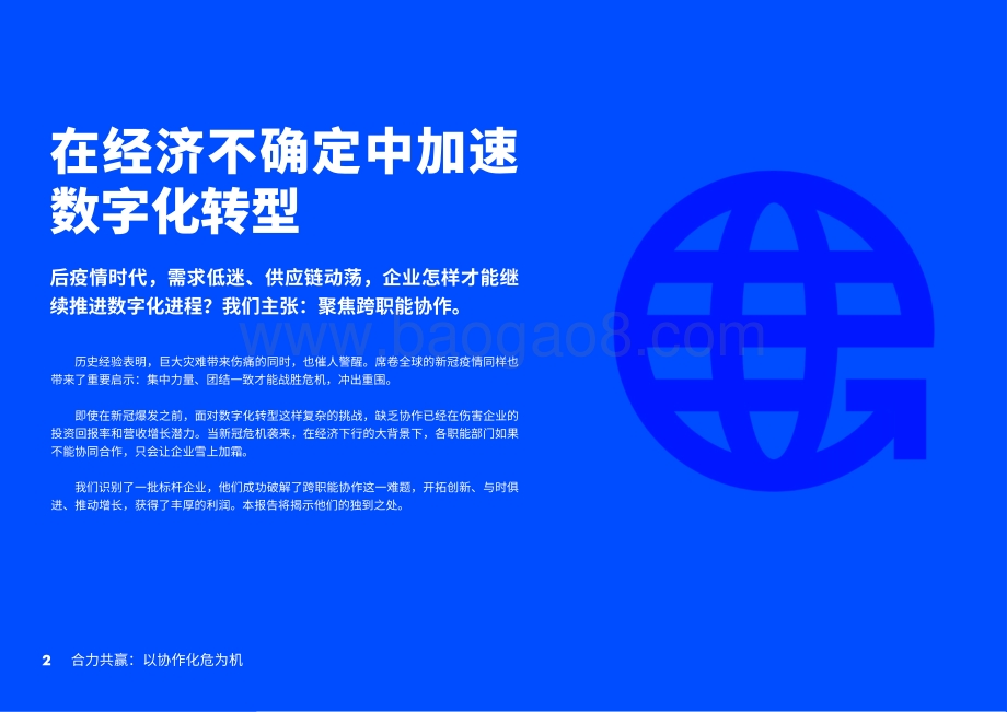 合力共赢：以协作化危为机.pdf_第2页