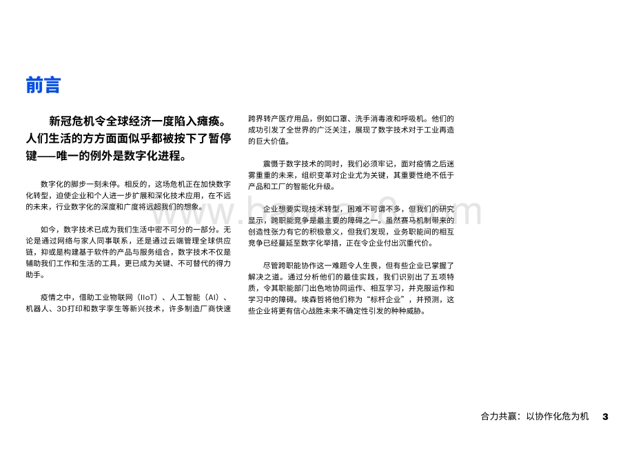 合力共赢：以协作化危为机.pdf_第3页