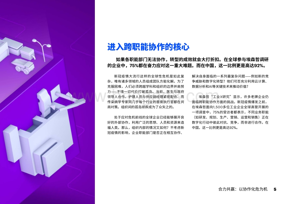 合力共赢：以协作化危为机.pdf_第5页