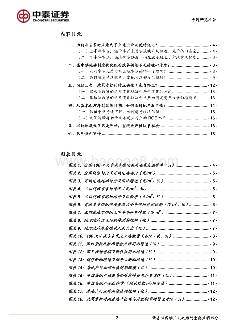供给不足之下我们如何看待地产政策演绎与板块机会？.pdf_第2页