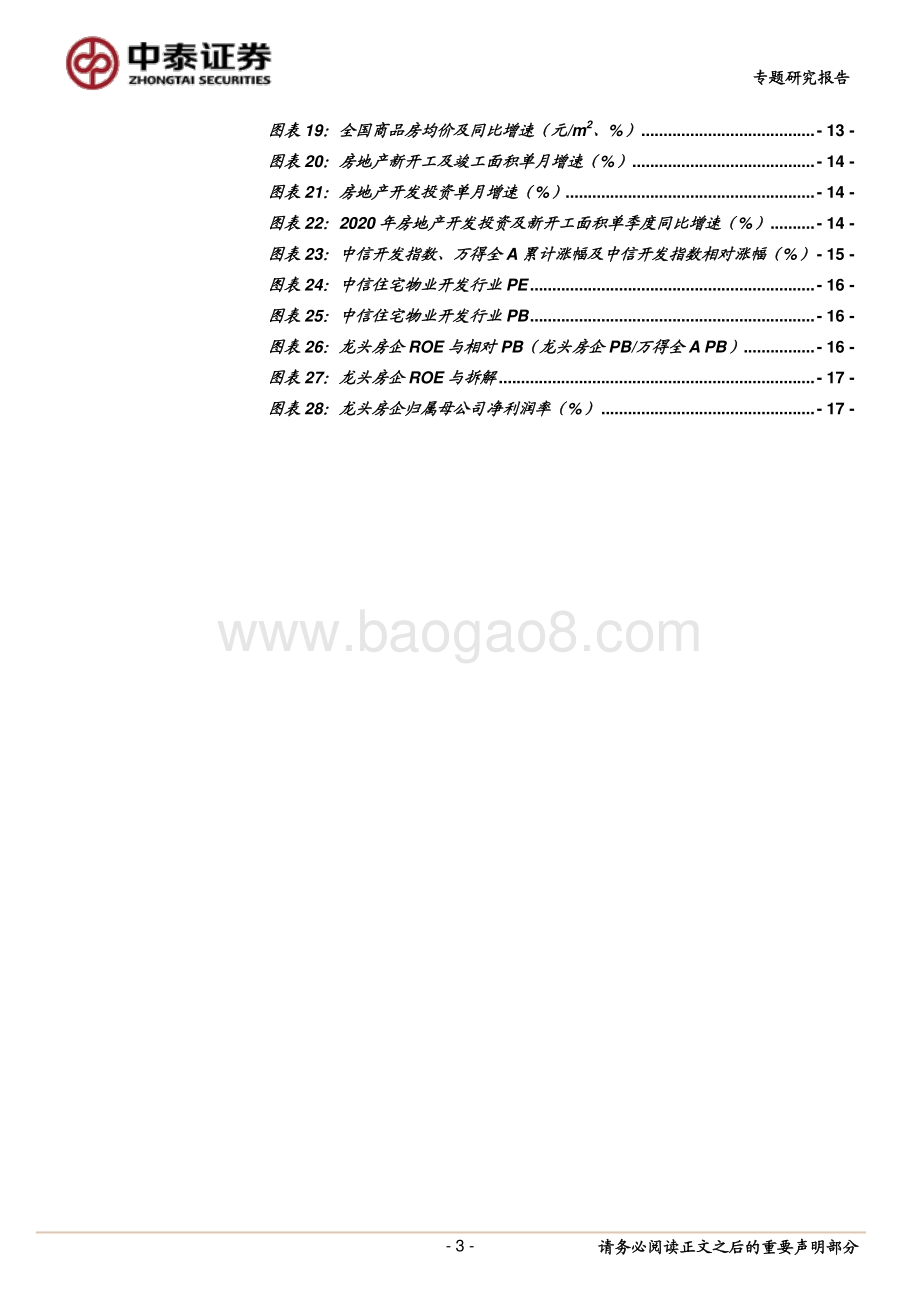 供给不足之下我们如何看待地产政策演绎与板块机会？.pdf_第3页