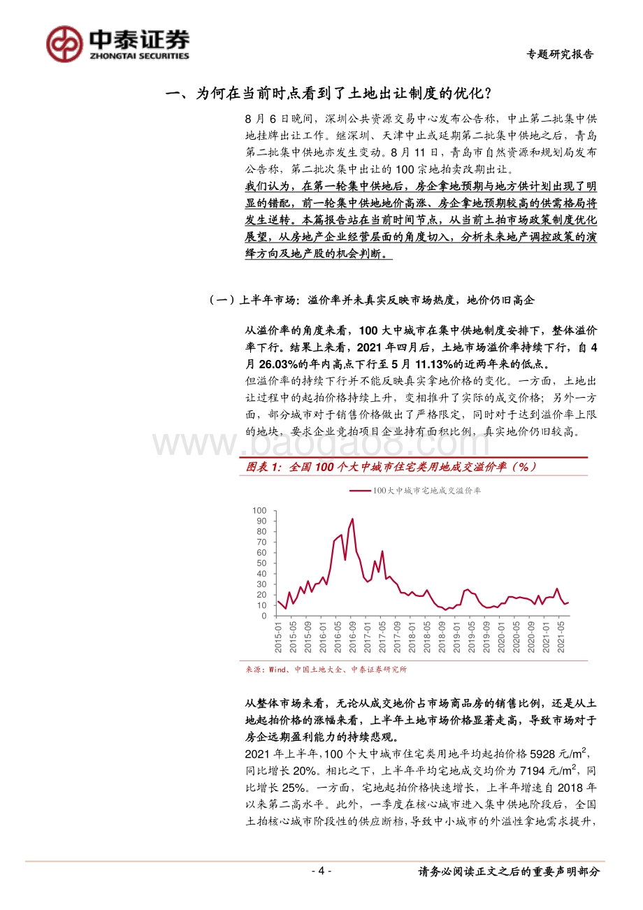 供给不足之下我们如何看待地产政策演绎与板块机会？.pdf_第4页
