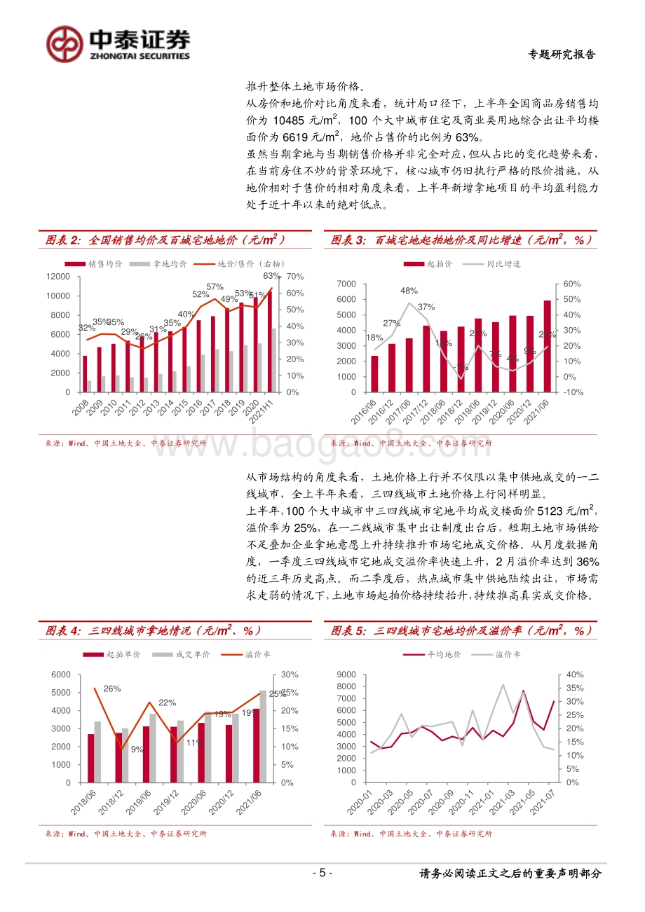 供给不足之下我们如何看待地产政策演绎与板块机会？.pdf_第5页