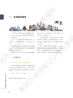 2020外卖行业报告：北京.pdf