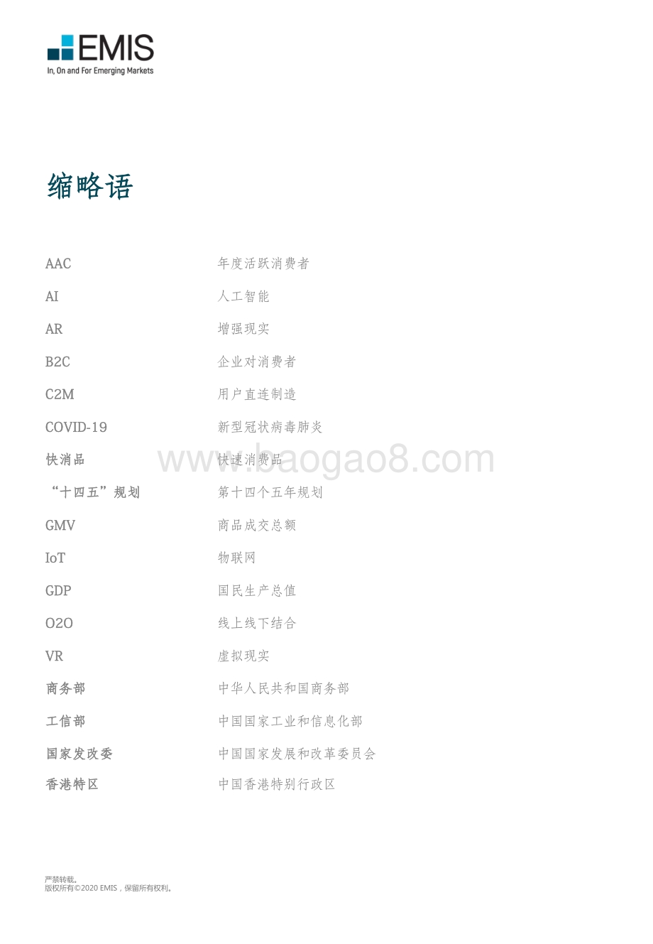2021年第二季度中国消费品及零售行业.pdf_第2页