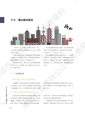 2020外卖行业报告：佛山.pdf