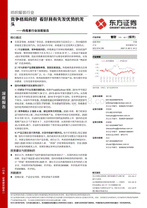 肉毒素行业深度报告：竞争格局向好 看好具有先发优势的龙头.pdf