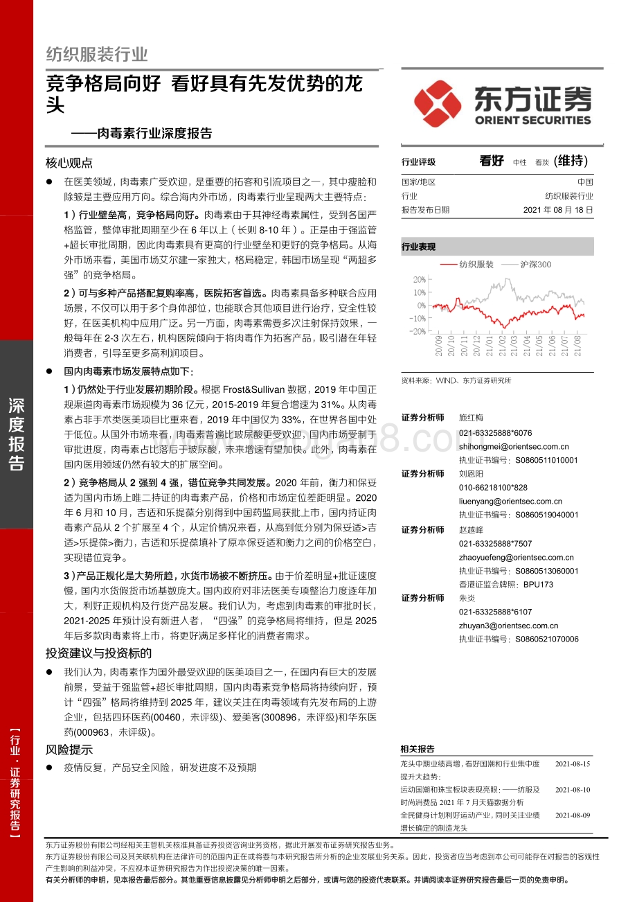 肉毒素行业深度报告：竞争格局向好 看好具有先发优势的龙头.pdf_第1页
