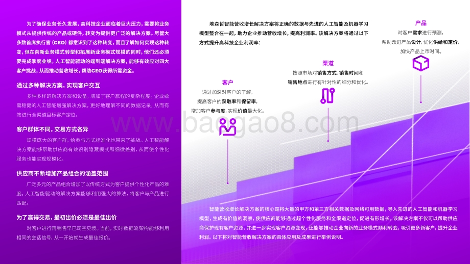 埃森哲智能营收增长：利用人工智能和数据推动高科技企业营收增长.pdf_第2页
