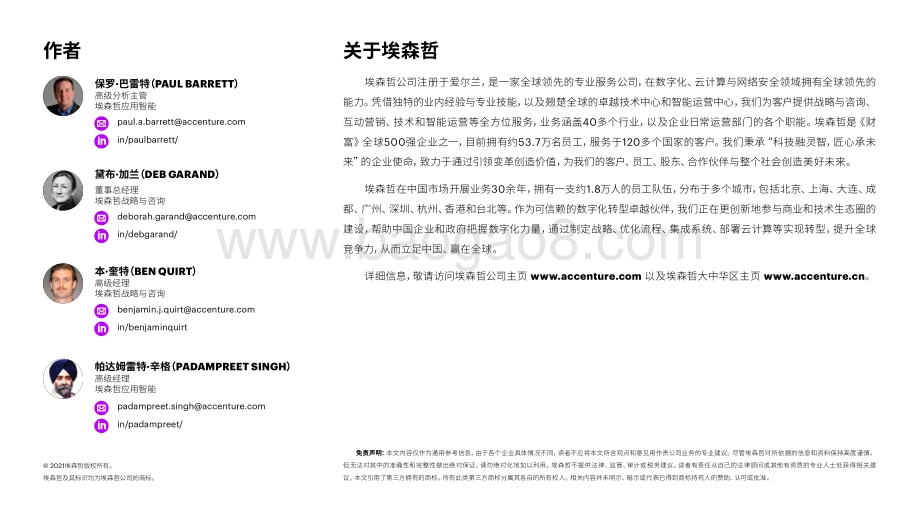 埃森哲智能营收增长：利用人工智能和数据推动高科技企业营收增长.pdf_第4页