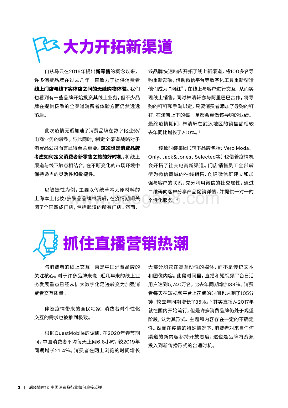 后疫情时代中国消费品行业如何迎接反弹.pdf_第3页
