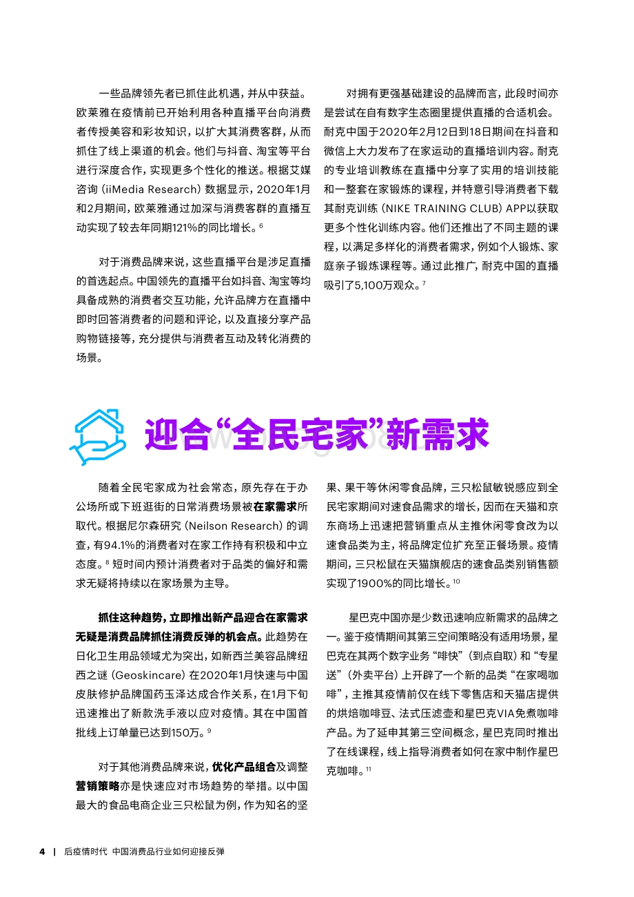 后疫情时代中国消费品行业如何迎接反弹.pdf_第4页