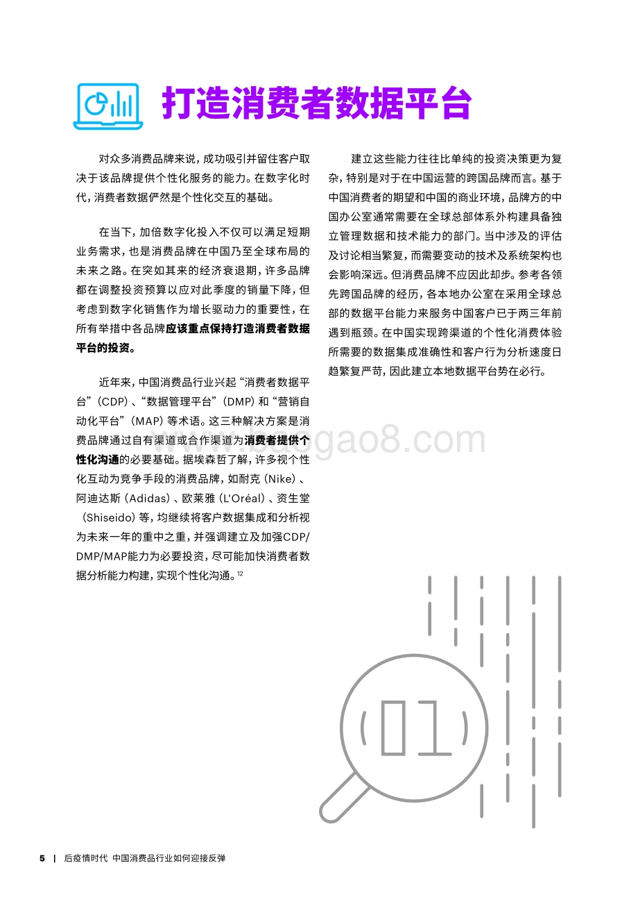 后疫情时代中国消费品行业如何迎接反弹.pdf_第5页