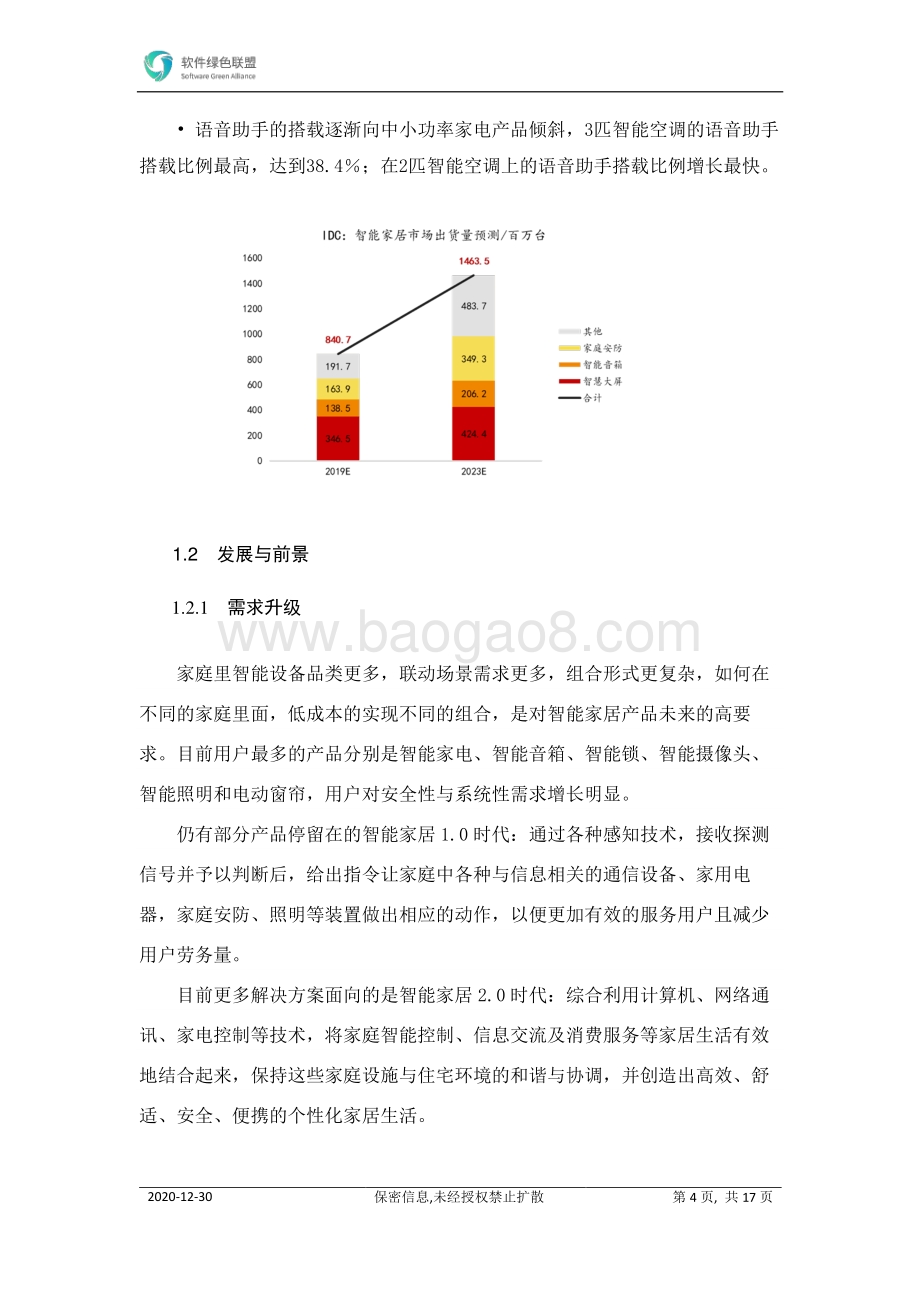 智能家居多屏互动场景白皮书.pdf_第4页