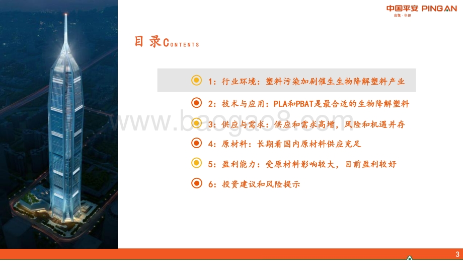 降解塑料行业全景图：供应与需求高增机遇和风险并存.pdf_第3页