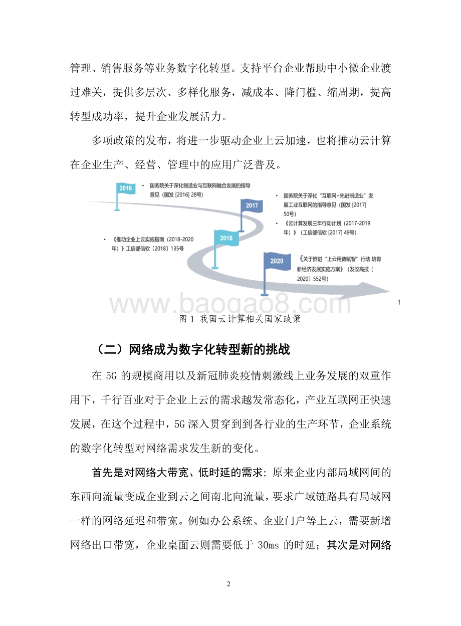 2021年云网融合产业发展研究报告.pdf_第5页