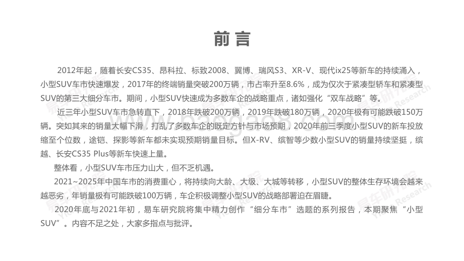2021版小型SUV洞察报告.pdf_第3页
