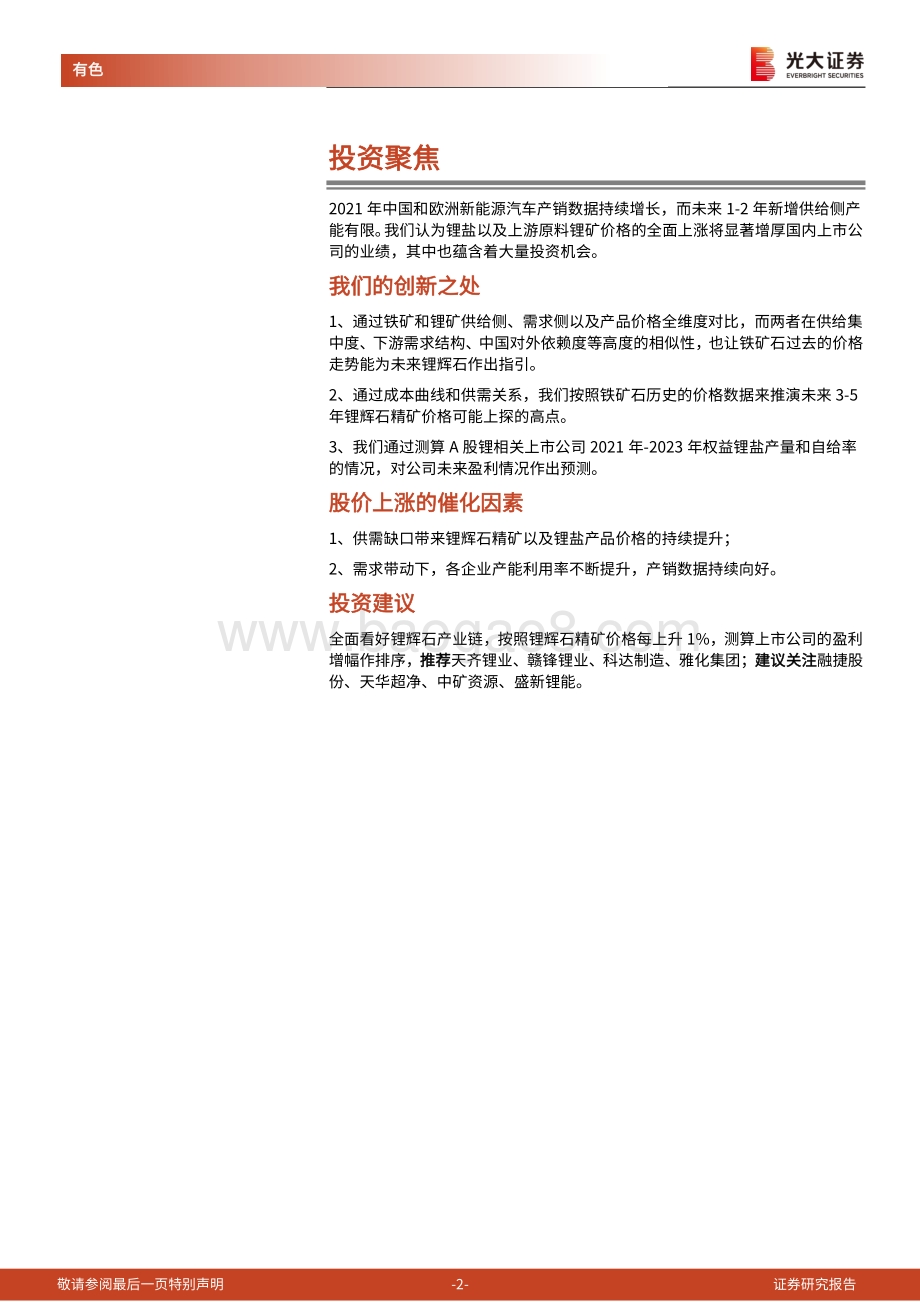 碳酸锂产业链深度研究报告之三：锂矿石VS铁矿石：青似于蓝而胜于蓝.pdf_第2页