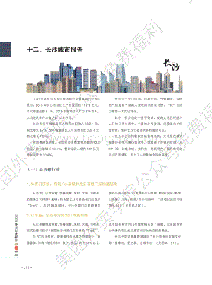 2020外卖行业报告：长沙.pdf