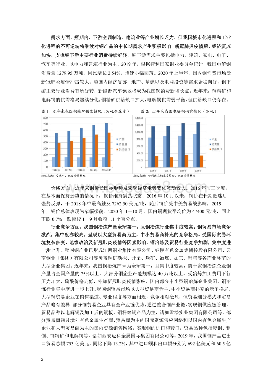 铜产品贸易模式、融资方式及风险评价.pdf_第2页