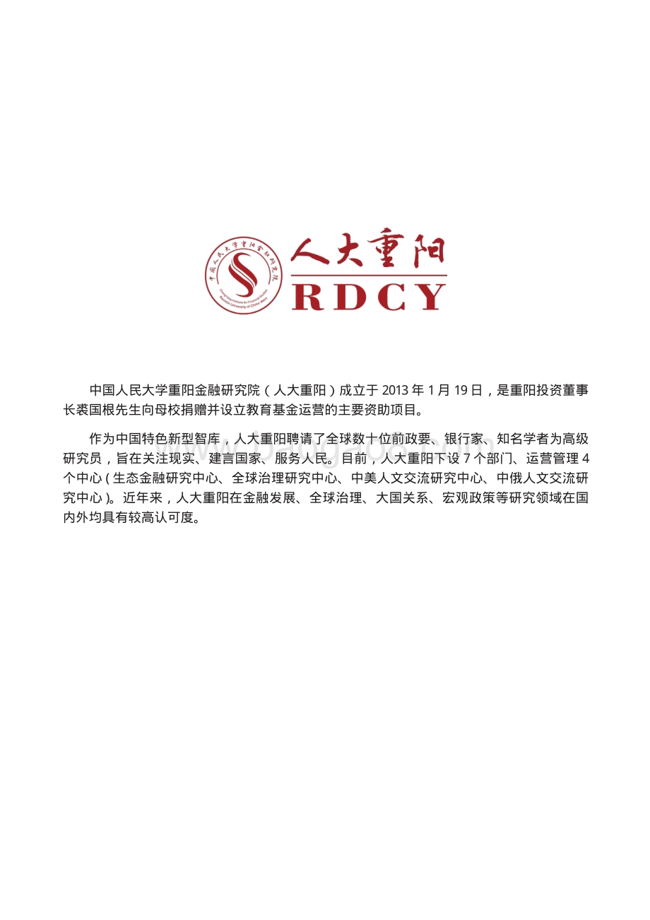 美国“财务僵尸化”：疫情期美元潜在破产危机的评估.pdf_第2页