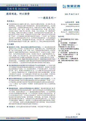 德国系列一：德国制造何以强势.pdf