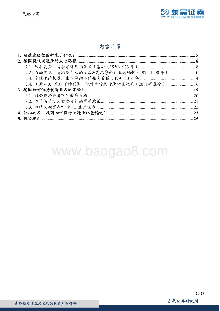 德国系列一：德国制造何以强势.pdf_第2页