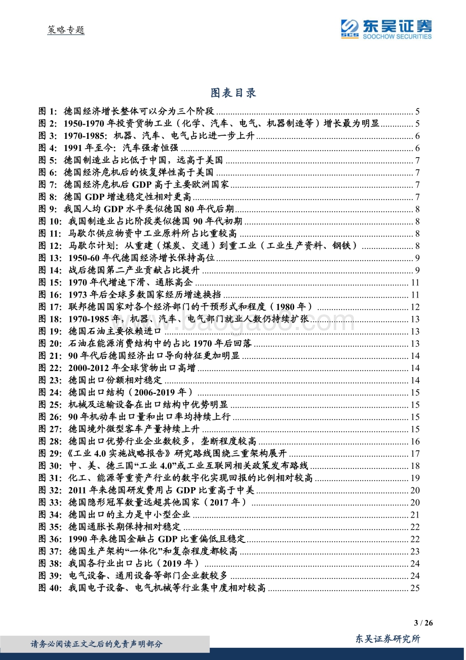 德国系列一：德国制造何以强势.pdf_第3页