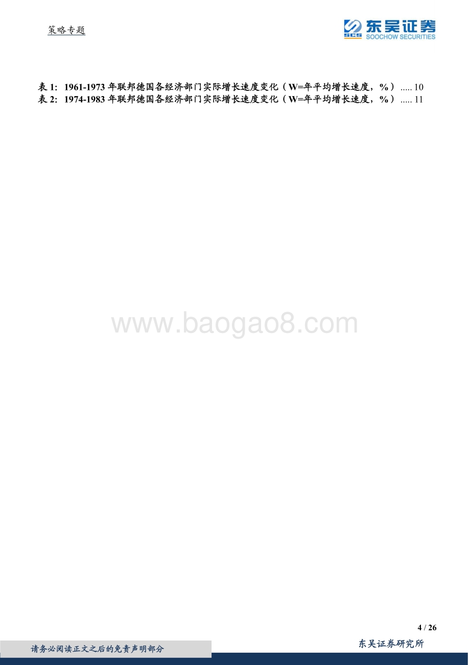 德国系列一：德国制造何以强势.pdf_第4页